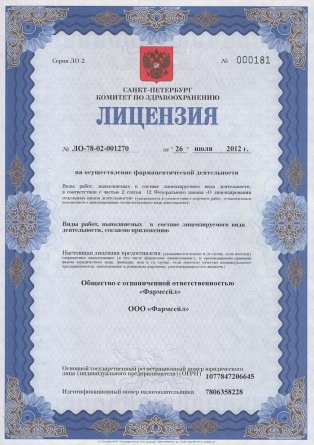 Лицензия на осуществление фармацевтической деятельности в Берестечке